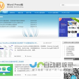 WordPress啦-WordPress主题模板插件分享 WordPress建站安装教程